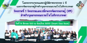 “กิจกรรมแลกเปลี่ยนการจัดการความรู้ (KM) สำหรับบุคลากรคณะเทคโนโลยีการเกษตร” ภายใต้โครงการทบทวนแผนปฏิบัติราชการระยะเวลา 5 ปี และการจัดการความรู้สำหรับบุคลากรคณะเทคโนโลยีการเกษตร ณ ห้องเรียน 350701(Smart Class Room) ในอังคารที่ 24 มีนาคม 2569 เวลา 08.30-16.30 น